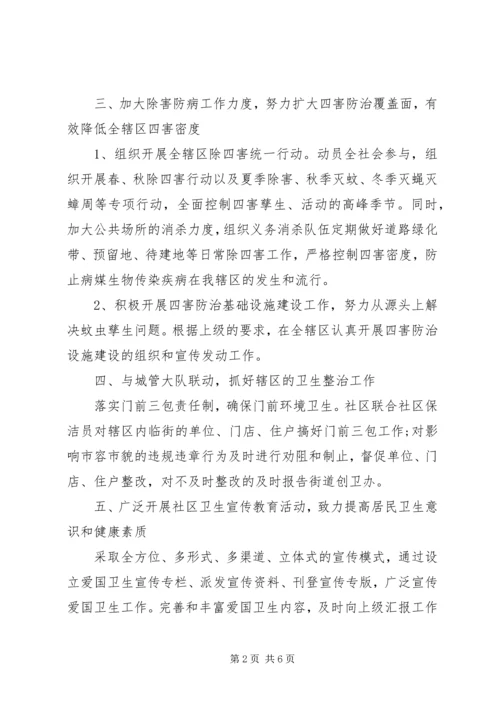 社区街道爱国卫生工作计划.docx