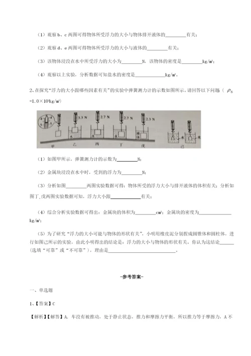 强化训练重庆市兴龙湖中学物理八年级下册期末考试综合测评试卷（含答案详解）.docx