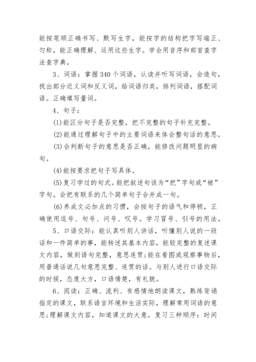 三年级上册语文复习计划范文.docx