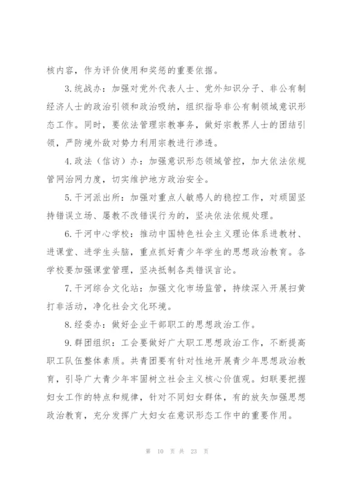 意识形态四个责任内容.docx