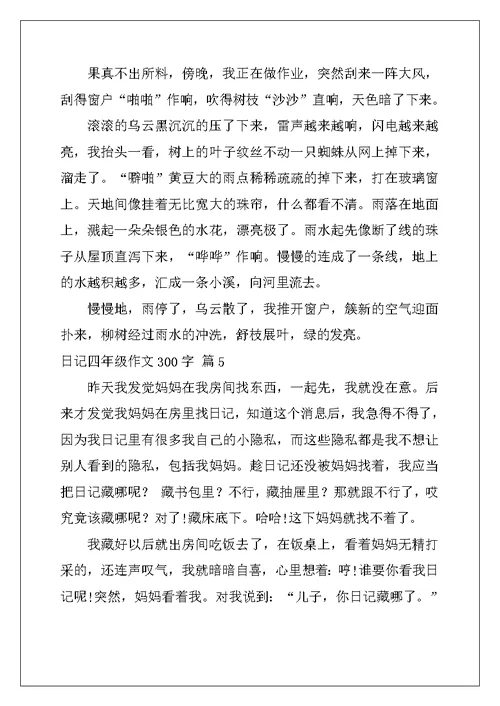 2022年精选日记四年级作文300字汇编9篇