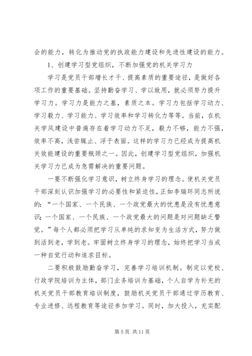 市委党校课题调研报告.docx