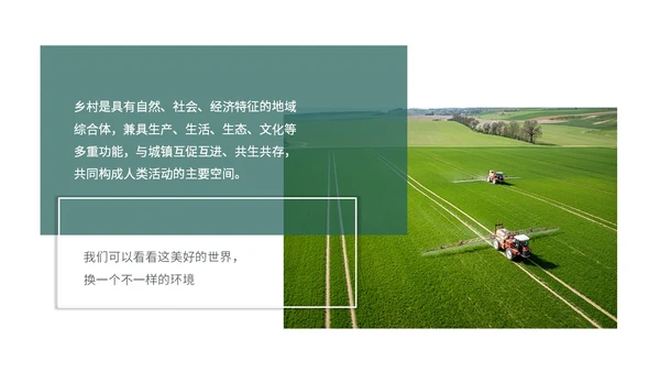 实拍笔刷风格美丽乡村农业介绍新时代农业农村现代化ppt模板