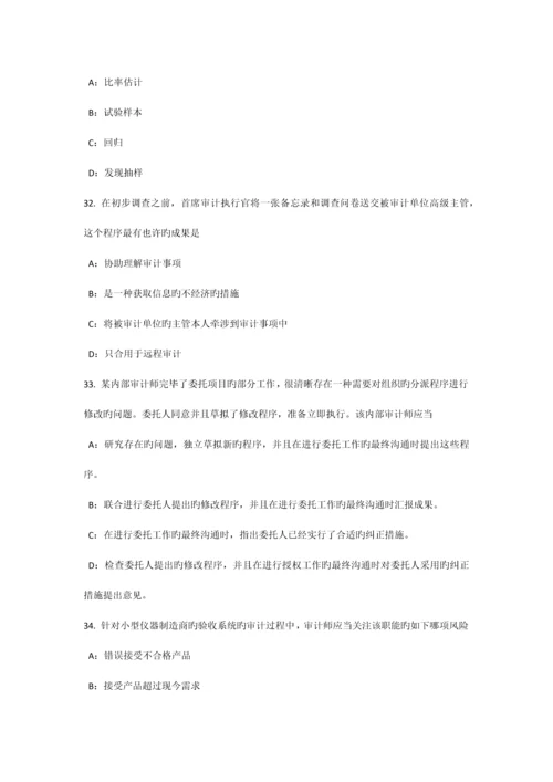 下半年辽宁省内审师经营管理技术股东大会试题.docx