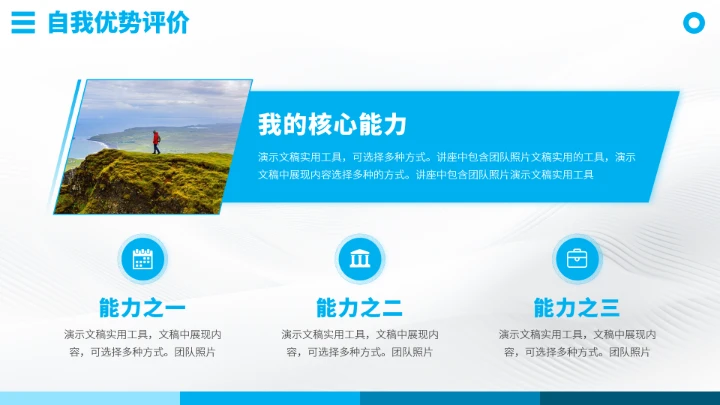 蓝色工作简历竞聘面试PPT模板