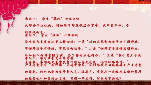 谢师宴酒店业活动策划通用PPT模板