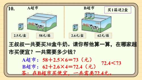 人教版五上第三单元练习八 课件