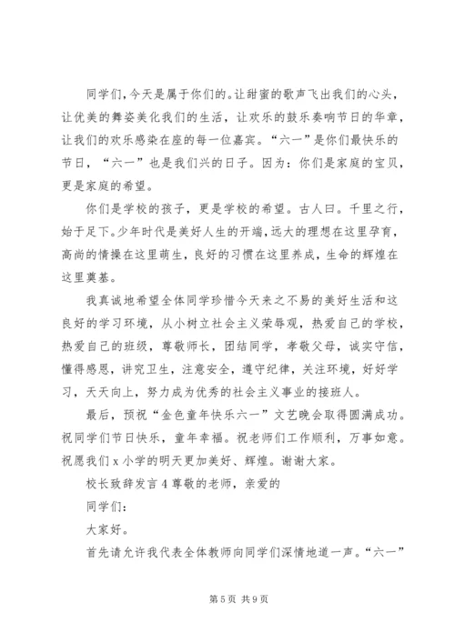 关于校长致辞发言.docx