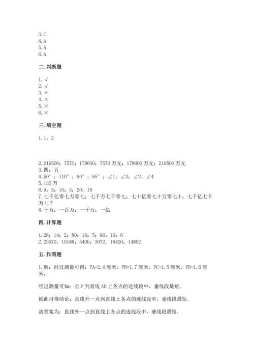 人教版四年级上册数学期末测试卷含答案（新）.docx