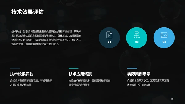 蓝色IT互联网技术研讨发布会PPT模板