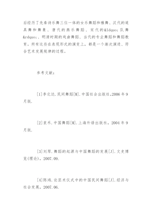 中国舞蹈历史发展的几个特征探究.docx