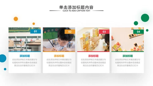 少儿英语培训儿童教学教育培训PPT模板