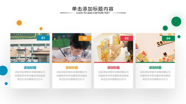 少儿英语培训儿童教学教育培训PPT模板