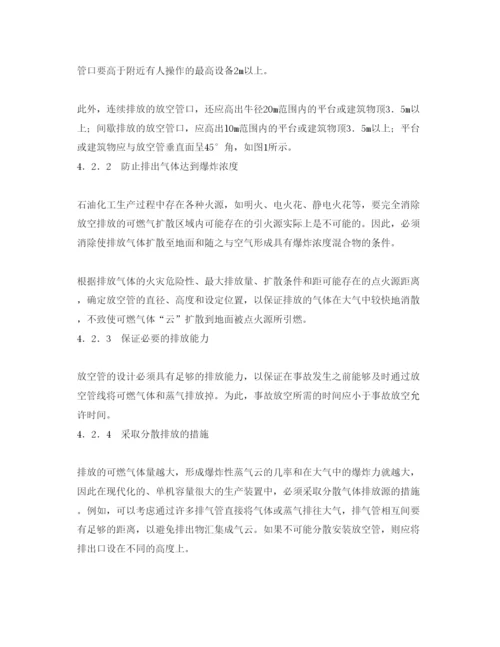 【精编】《安全管理论文》之浅谈可燃气体或蒸气安全排放的技术措施.docx