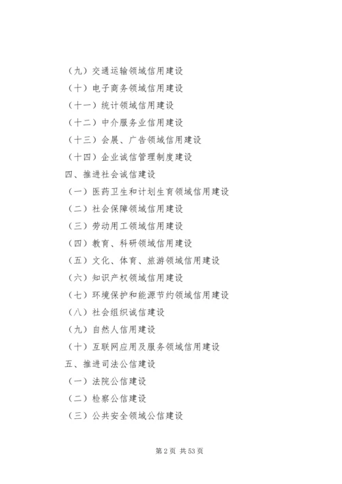 社会信用体系建设规划纲要(XX年XX年)_1 (4).docx