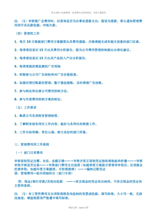 出纳学习(2021整理).docx