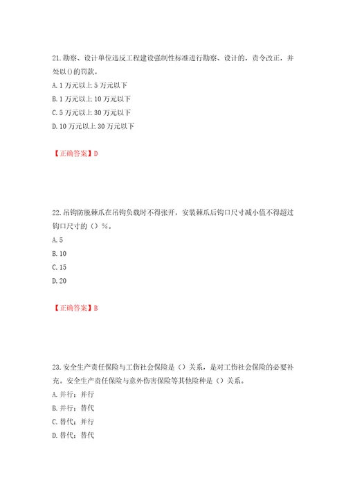 2022年湖南省建筑施工企业安管人员安全员C1证机械类考核题库押题卷答案86