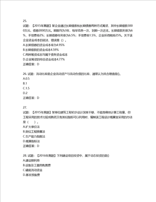 一级建造师工程经济考试试题含答案第287期