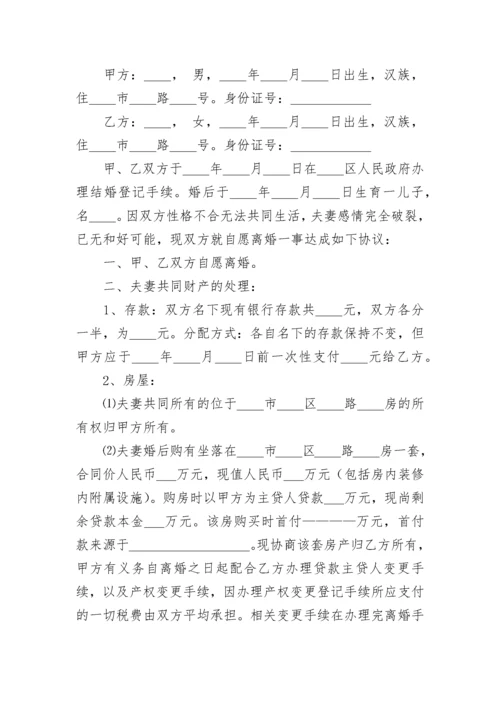 离婚协议书范本下载.docx