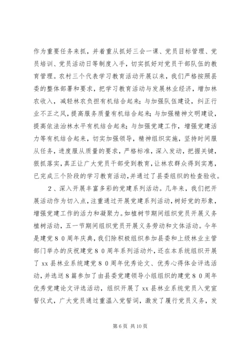 林业系统党建现场会经验交流材料 (6).docx