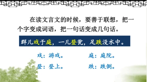 【同步课件】部编版语文三年级上册24.司马光（2课时）  课件