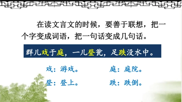 【同步课件】部编版语文三年级上册24.司马光（2课时）  课件