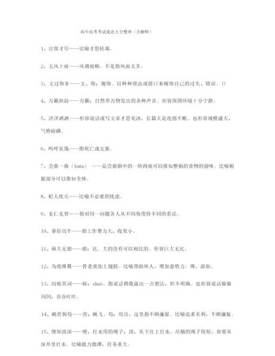 高中必备常用高频成语专题练习(大全含解释).docx