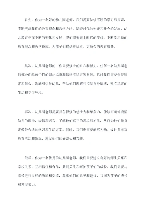 幼儿园老师感想总结