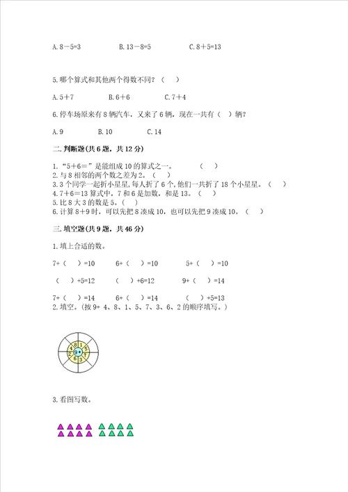 小学一年级数学20以内的进位加法必刷题附参考答案典型题