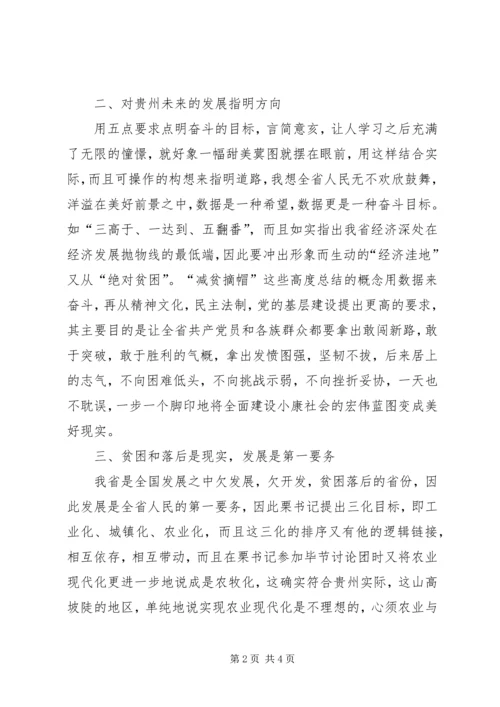 学习栗战书文章心得体会[大全] (2).docx