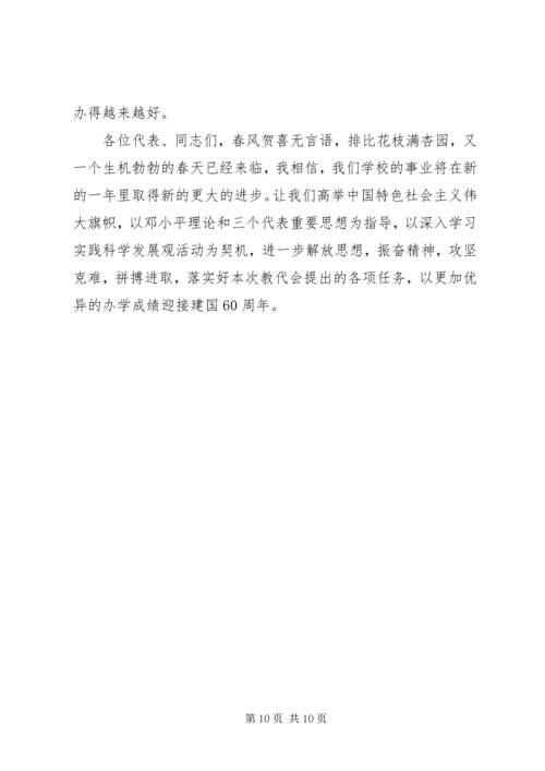 在大学教职工代表大会闭幕式上讲话.docx