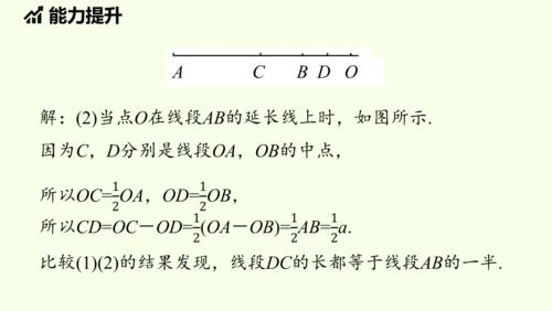 （2024秋季新教材）人教版数学七年级上册第六章几何图形初步章末小结课 课件(共42张PPT)