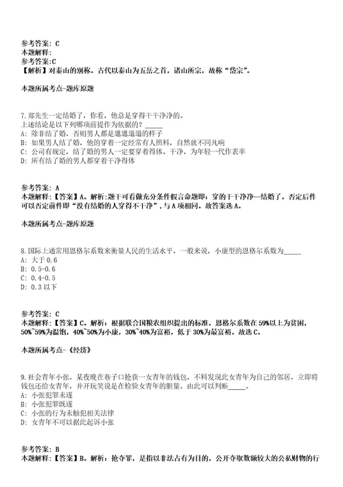 北京市通州区事业单位2022年招聘189名人员冲刺卷第三期附答案与详解