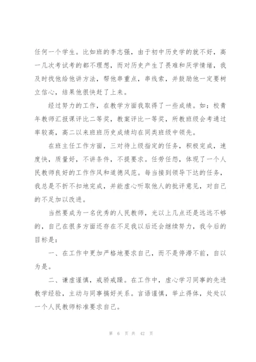教师年度工作总结(精选15篇).docx