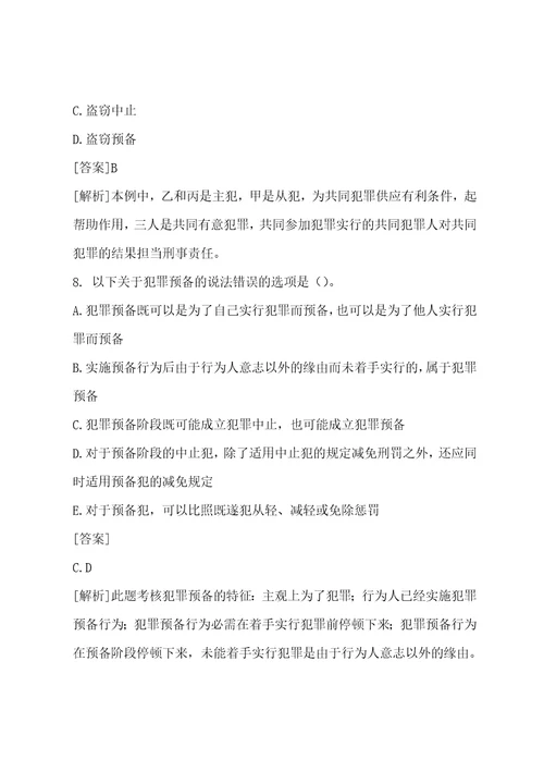 12年税收相关法律经典试题第三篇第一章