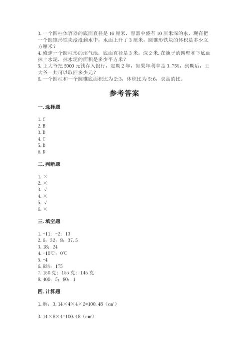 北师大版六年级下册数学期末测试卷及参考答案【考试直接用】.docx