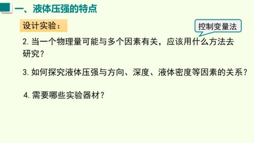 人教版（2024）物理八年级下册9.2液体的压强课件（46张PPT)