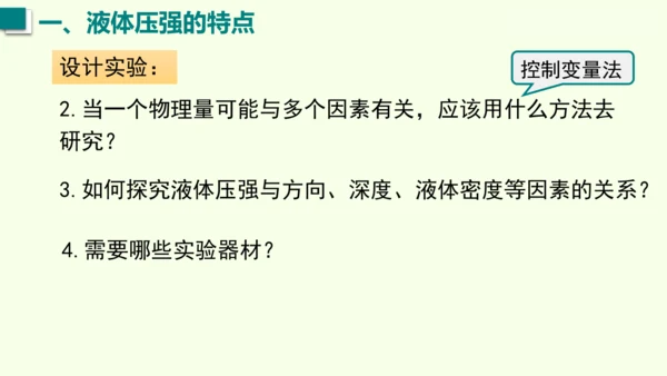 人教版（2024）物理八年级下册9.2液体的压强课件（46张PPT)