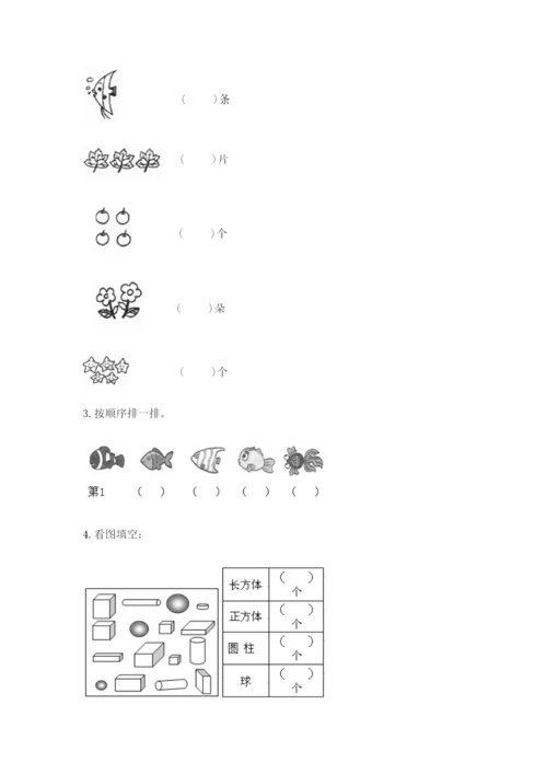 北师大版一年级上册数学期末测试卷及答案（新）.docx