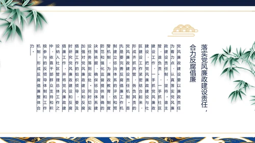 大气党风廉政建设工作总结动态PPT