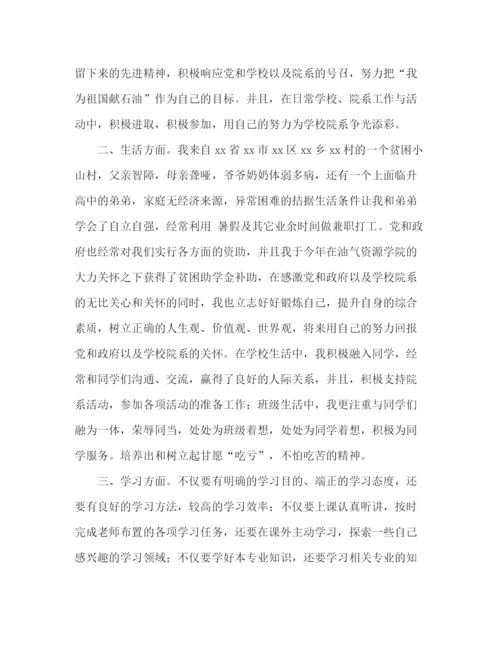 精编之精选入党自荐信范文.docx
