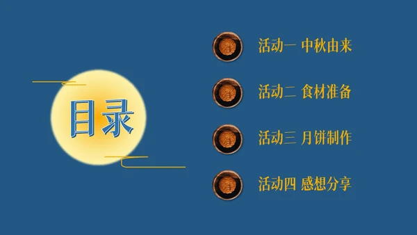 中秋节教你自已制制作月饼的方法通用PPT模板