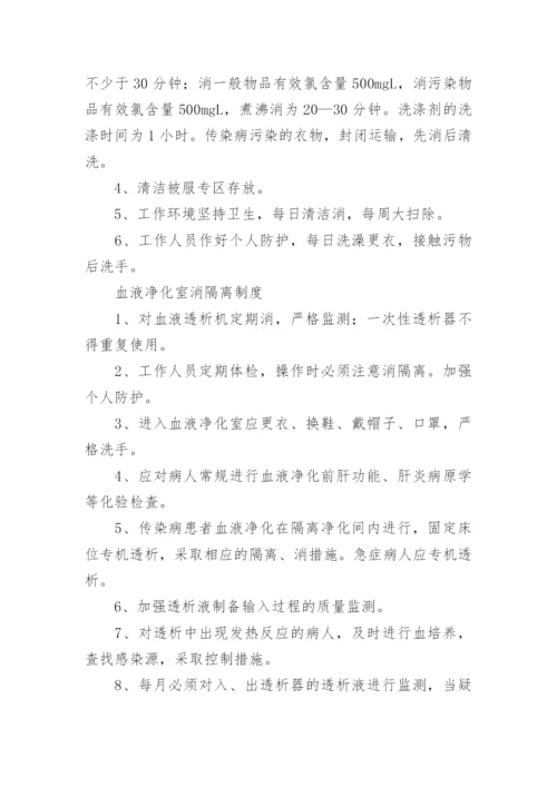 手术室消毒隔离制度_8.docx