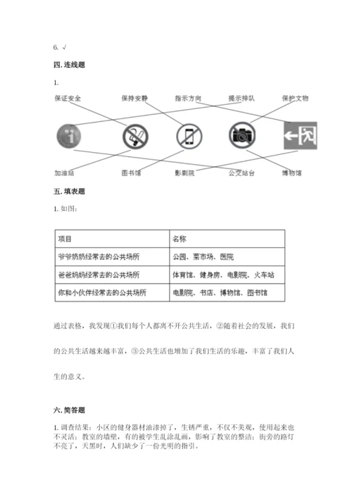 道德与法治五年级下册第二单元《公共生活靠大家》测试卷有精品答案.docx