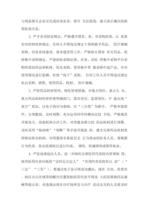 医务工作人员廉洁从业专项行动工作实施方案2.docx