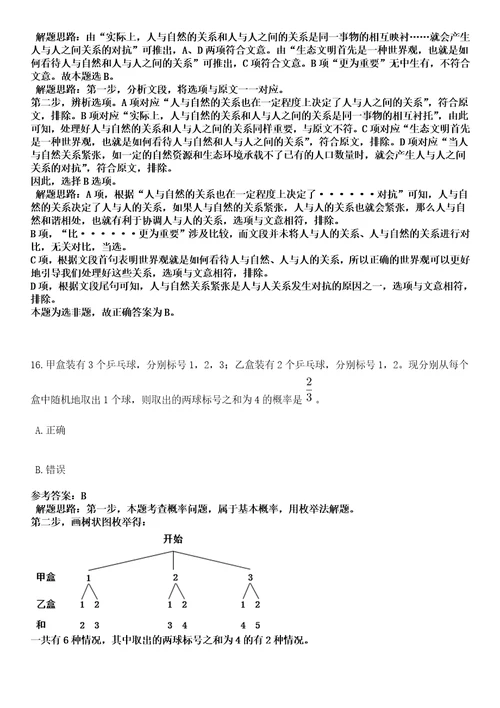 2023年04月2023年浙江杭州市富阳区卫健系统事业单位招考聘用工作人员32人笔试参考题库答案解析