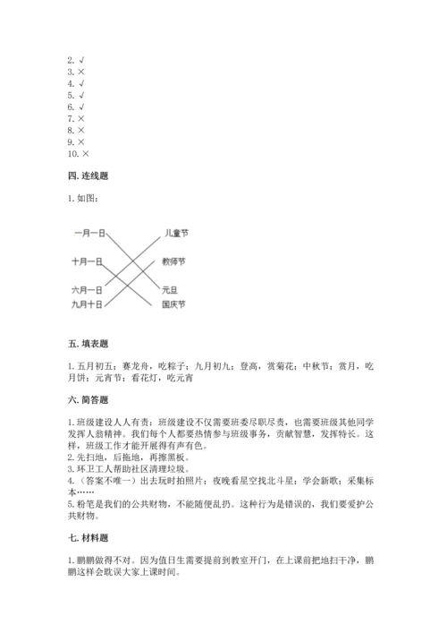 二年级上册道德与法治 期中测试卷【夺分金卷】.docx