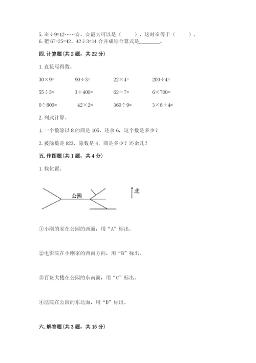 人教版三年级下册数学期中测试卷及参考答案（夺分金卷）.docx