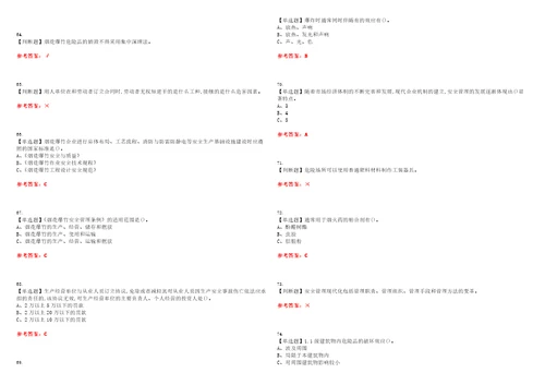 2023年烟花爆竹经营单位安全管理人员考试题库易错、难点精编F参考答案试卷号：65