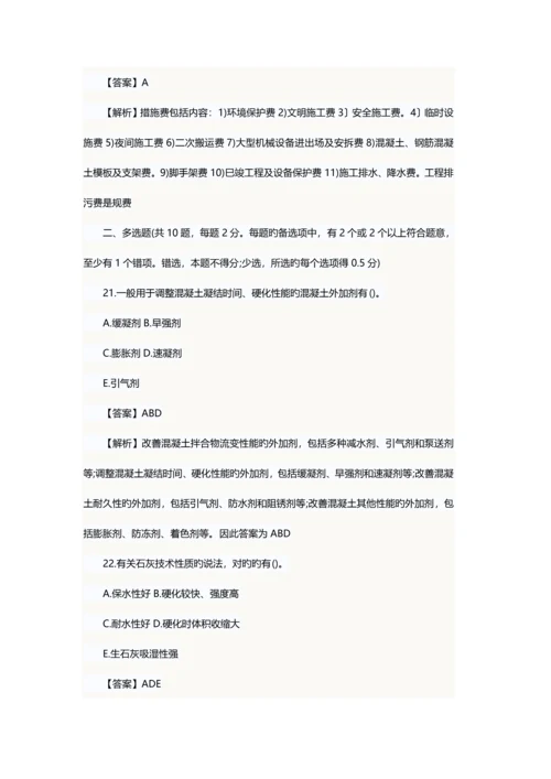 2023年一级建造师建筑实务真题及答案解析.docx